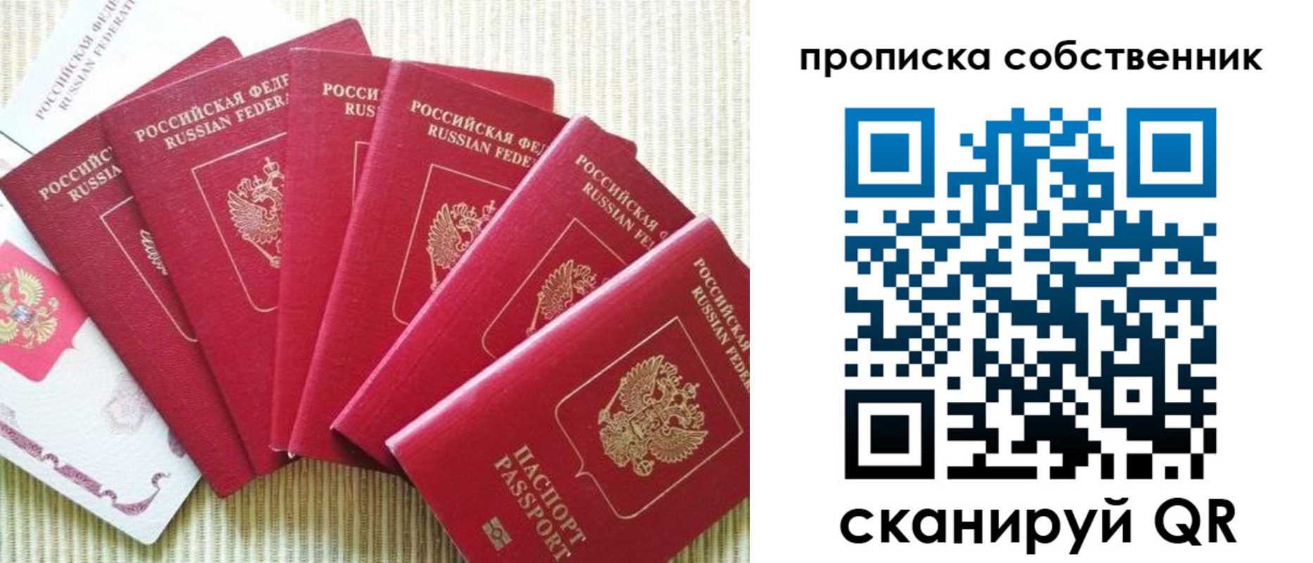 прописка в Дзержинском
