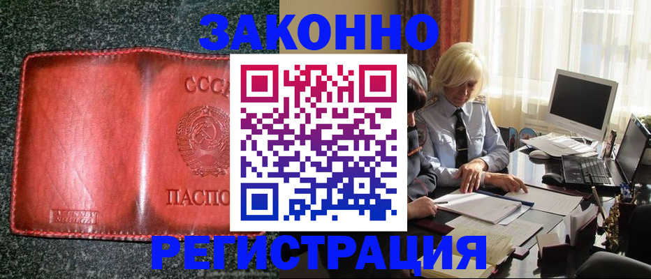 купить прописку в Дзержинском