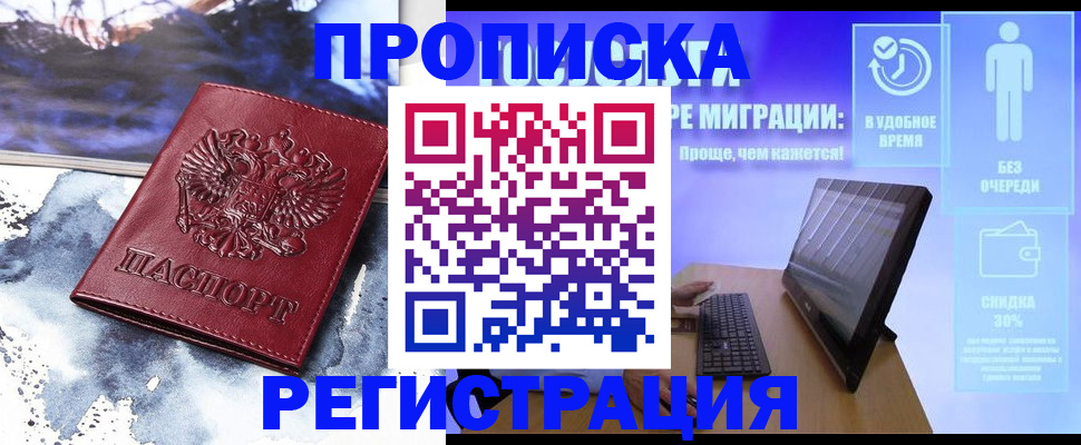 временная регистрация для школы в Дзержинском