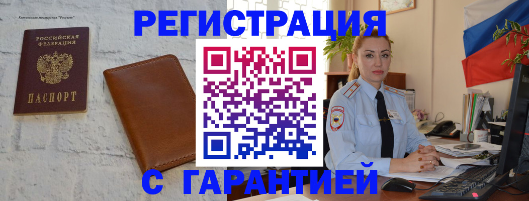 временная прописка в Дзержинском