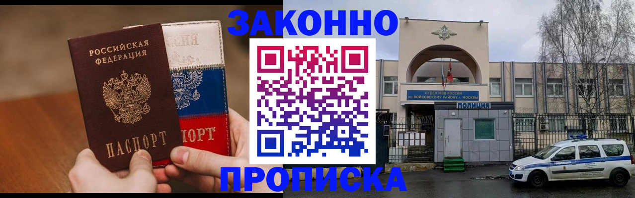 прописка ребенка в Дзержинском