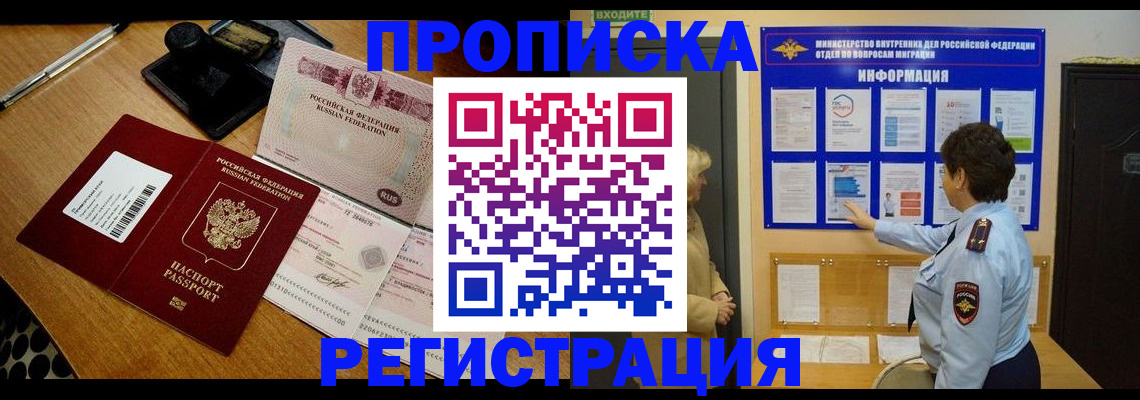 временная регистрация 2025 в Дзержинском