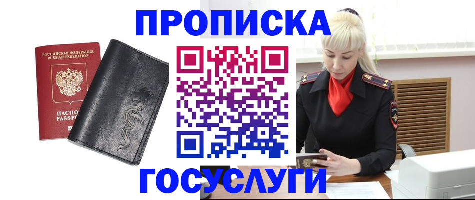 прописка поиск в Дзержинском